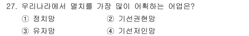 어업생산관리기사 2015년 27번 - 정답과 핵심 포인트를 검수 중인 기출문제