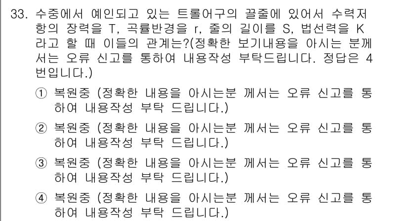 어업생산관리기사 2015년 33번 - 정답과 핵심 포인트를 검수 중인 기출문제