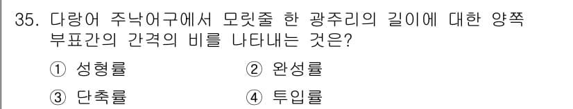 어업생산관리기사 2015년 35번 - 정답과 핵심 포인트를 검수 중인 기출문제