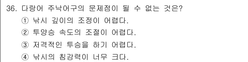어업생산관리기사 2015년 36번 - 정답과 핵심 포인트를 검수 중인 기출문제