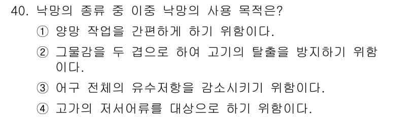 어업생산관리기사 2015년 40번 - 정답과 핵심 포인트를 검수 중인 기출문제