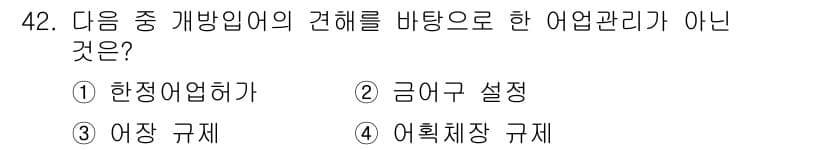 어업생산관리기사 2015년 42번 - 정답과 핵심 포인트를 검수 중인 기출문제