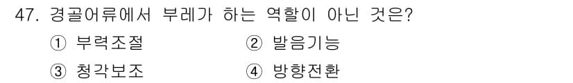 어업생산관리기사 2015년 47번 - 정답과 핵심 포인트를 검수 중인 기출문제