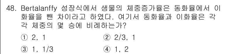 어업생산관리기사 2015년 48번 - 정답과 핵심 포인트를 검수 중인 기출문제