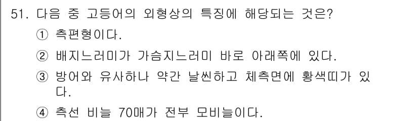 어업생산관리기사 2015년 51번 - 정답과 핵심 포인트를 검수 중인 기출문제