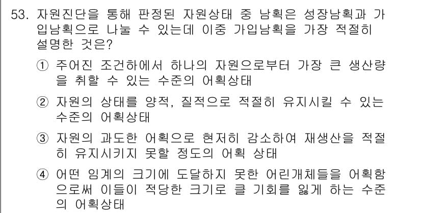 어업생산관리기사 2015년 53번 - 정답과 핵심 포인트를 검수 중인 기출문제