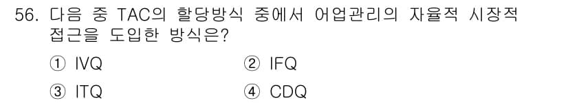 어업생산관리기사 2015년 56번 - 정답과 핵심 포인트를 검수 중인 기출문제