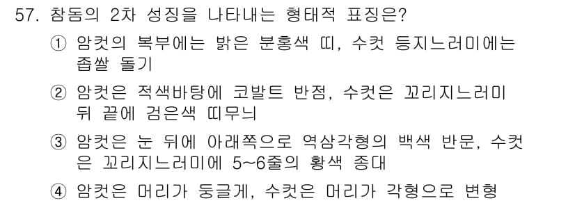 어업생산관리기사 2015년 57번 - 정답과 핵심 포인트를 검수 중인 기출문제