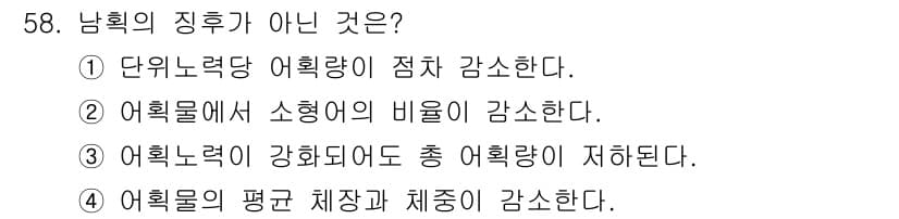 어업생산관리기사 2015년 58번 - 수형어가 증가하면 어획물의 비율이 늘어나는 것이 일반적이기 때문입니다. ... 에 관한 핵심 기출문제