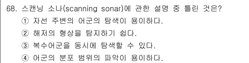 어업생산관리기사 2015년 68번 - 정답과 핵심 포인트를 검수 중인 기출문제