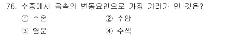 어업생산관리기사 2015년 76번 - 정답과 핵심 포인트를 검수 중인 기출문제