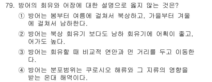 어업생산관리기사 2015년 79번 - 방어의 희망과 여장은 방어가 어획량이 적은 겨울철에 교란되지 않도록 유영... 에 관한 핵심 기출문제