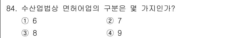 어업생산관리기사 2015년 84번 - 정답과 핵심 포인트를 검수 중인 기출문제