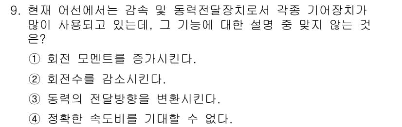 어업생산관리기사 2015년 9번 - 정답과 핵심 포인트를 검수 중인 기출문제