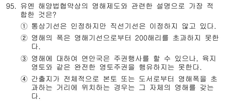 어업생산관리기사 2015년 95번 - 정답과 핵심 포인트를 검수 중인 기출문제