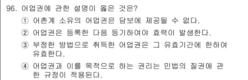 어업생산관리기사 2015년 96번 - 정답과 핵심 포인트를 검수 중인 기출문제
