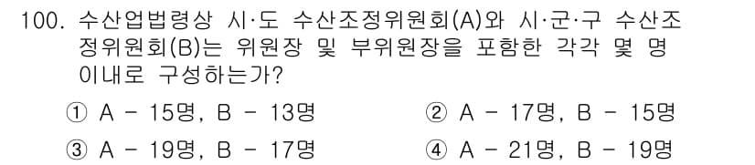 어업생산관리기사 2020년 100번 - 정답과 핵심 포인트를 검수 중인 기출문제