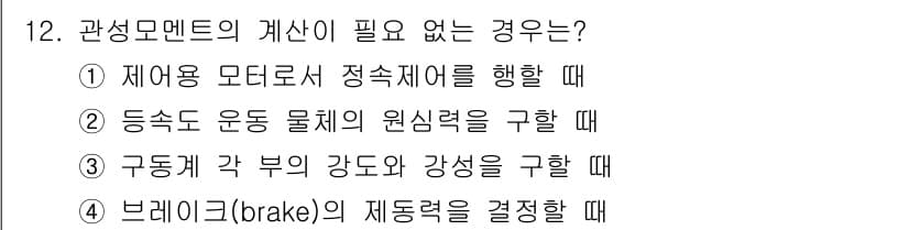 어업생산관리기사 2020년 12번 - 정답과 핵심 포인트를 검수 중인 기출문제