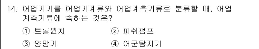 어업생산관리기사 2020년 14번 - 정답과 핵심 포인트를 검수 중인 기출문제