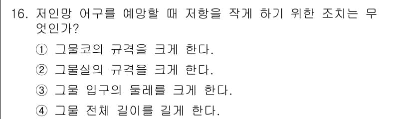 어업생산관리기사 2020년 16번 - 정답과 핵심 포인트를 검수 중인 기출문제