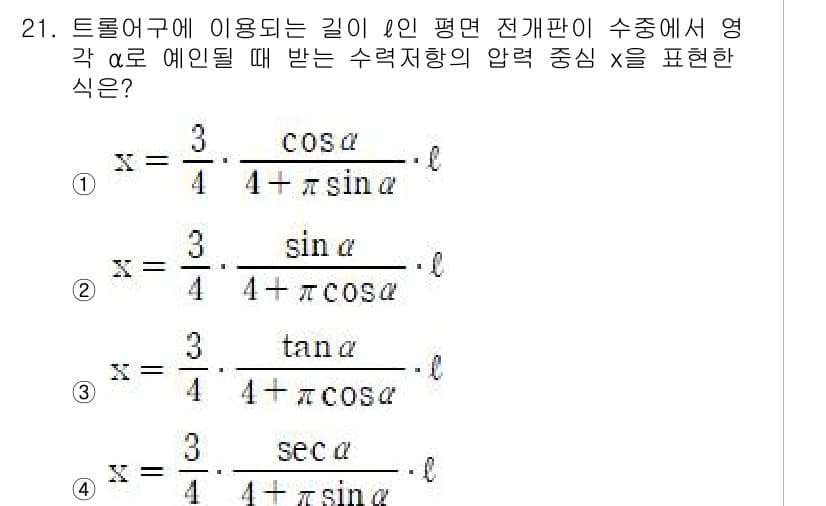 어업생산관리기사 2020년 21번 - 정답과 핵심 포인트를 검수 중인 기출문제