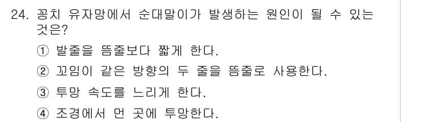 어업생산관리기사 2020년 24번 - 정답과 핵심 포인트를 검수 중인 기출문제