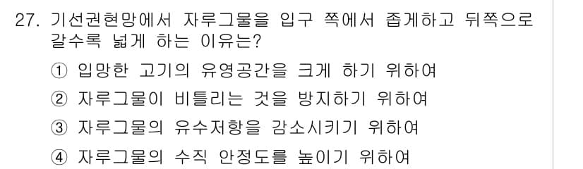 어업생산관리기사 2020년 27번 - 정답과 핵심 포인트를 검수 중인 기출문제