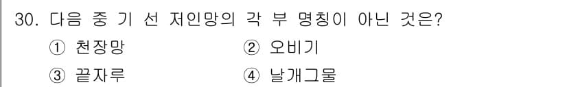 어업생산관리기사 2020년 30번 - 정답과 핵심 포인트를 검수 중인 기출문제