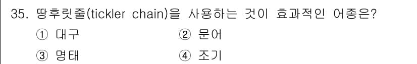 어업생산관리기사 2020년 35번 - 정답과 핵심 포인트를 검수 중인 기출문제