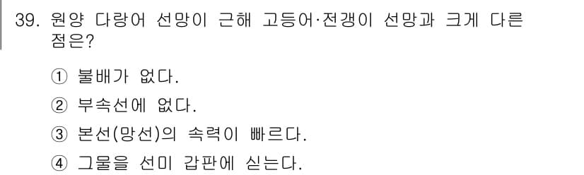 어업생산관리기사 2020년 39번 - 정답과 핵심 포인트를 검수 중인 기출문제