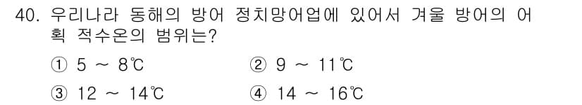 어업생산관리기사 2020년 40번 - 정답과 핵심 포인트를 검수 중인 기출문제