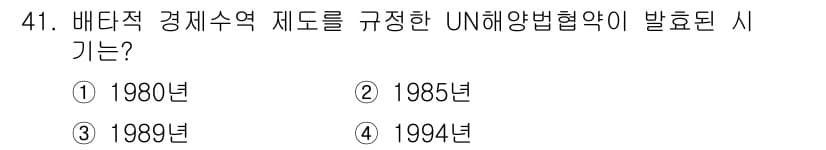 어업생산관리기사 2020년 41번 - 정답과 핵심 포인트를 검수 중인 기출문제