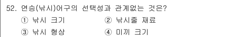 어업생산관리기사 2020년 52번 - 정답과 핵심 포인트를 검수 중인 기출문제