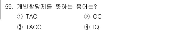 어업생산관리기사 2020년 59번 - 정답과 핵심 포인트를 검수 중인 기출문제