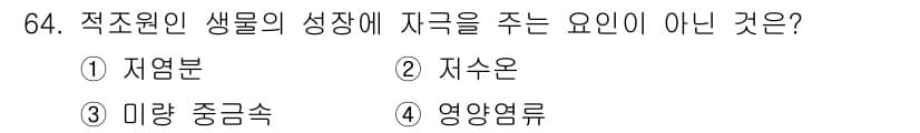 어업생산관리기사 2020년 64번 - 정답과 핵심 포인트를 검수 중인 기출문제