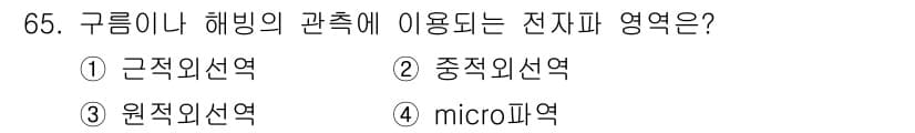어업생산관리기사 2020년 65번 - 정답과 핵심 포인트를 검수 중인 기출문제
