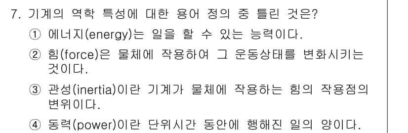어업생산관리기사 2020년 7번 - 정답과 핵심 포인트를 검수 중인 기출문제