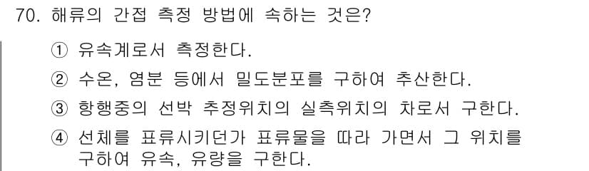 어업생산관리기사 2020년 70번 - 정답과 핵심 포인트를 검수 중인 기출문제