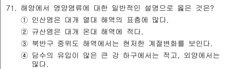 어업생산관리기사 2020년 71번 - 정답과 핵심 포인트를 검수 중인 기출문제