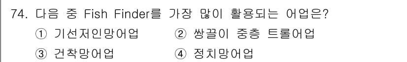 어업생산관리기사 2020년 74번 - 정답과 핵심 포인트를 검수 중인 기출문제
