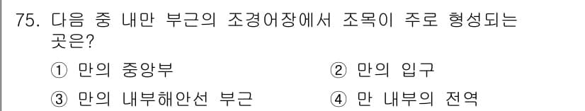 어업생산관리기사 2020년 75번 - 정답과 핵심 포인트를 검수 중인 기출문제