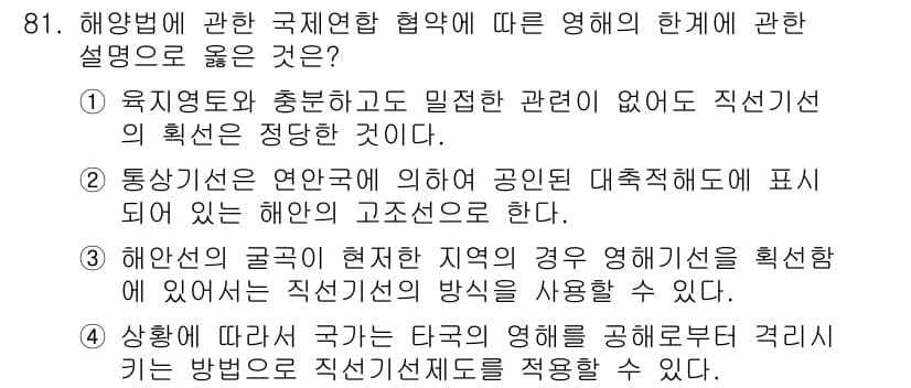 어업생산관리기사 2020년 81번 - 정답과 핵심 포인트를 검수 중인 기출문제