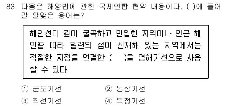 어업생산관리기사 2020년 83번 - 정답과 핵심 포인트를 검수 중인 기출문제