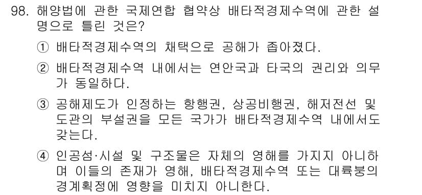 어업생산관리기사 2020년 98번 - 정답과 핵심 포인트를 검수 중인 기출문제
