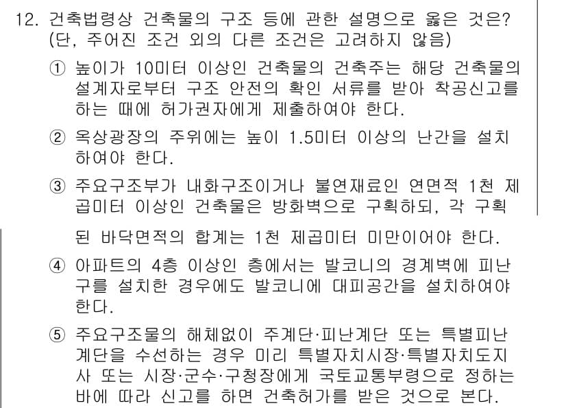 주택관리사보_2차 2025년 12번 - 먼저 문제의 핵심 조건과 판단 기준을 차례대로 정리해야 합니다. 제시된 ... 에 관한 핵심 기출문제