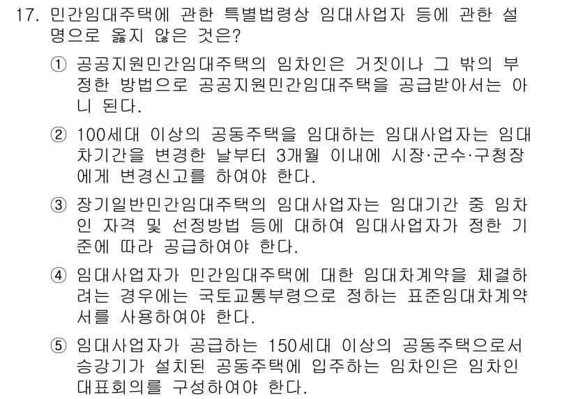 주택관리사보_2차 2025년 17번 - 정답과 핵심 포인트를 검수 중인 기출문제