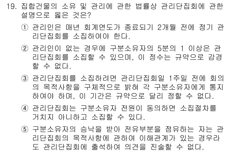 주택관리사보_2차 2025년 19번 - 정답과 핵심 포인트를 검수 중인 기출문제