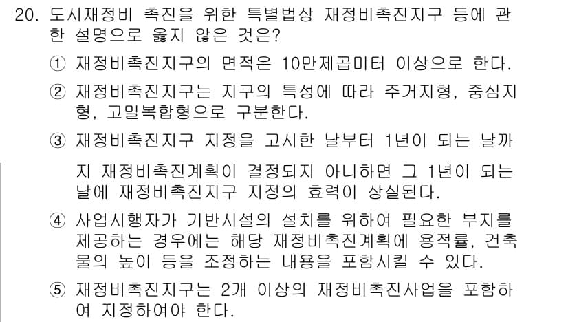 주택관리사보_2차 2025년 20번 - 정답과 핵심 포인트를 검수 중인 기출문제