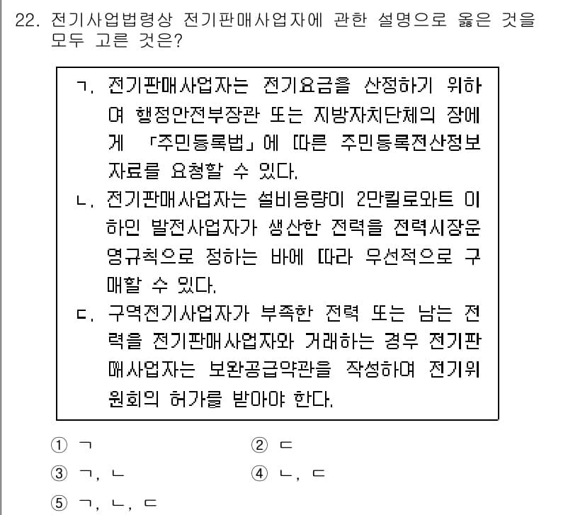 주택관리사보_2차 2025년 22번 - 정답과 핵심 포인트를 검수 중인 기출문제