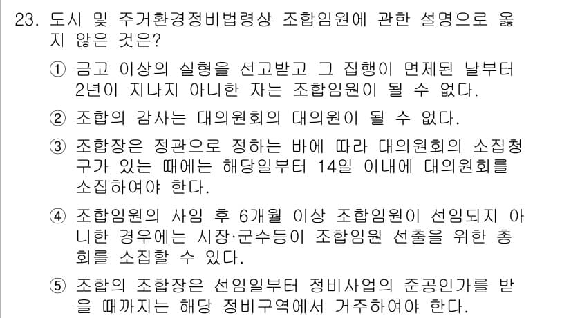 주택관리사보_2차 2025년 23번 - 먼저 문제의 핵심 조건과 판단 기준을 차례대로 정리해야 합니다. 제시된 ... 에 관한 핵심 기출문제